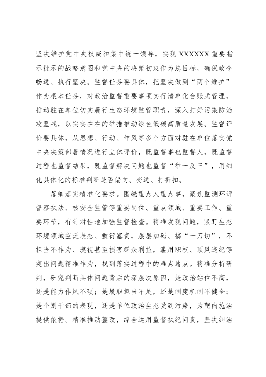 推进政治监督经验交流材料.docx,第4页预览