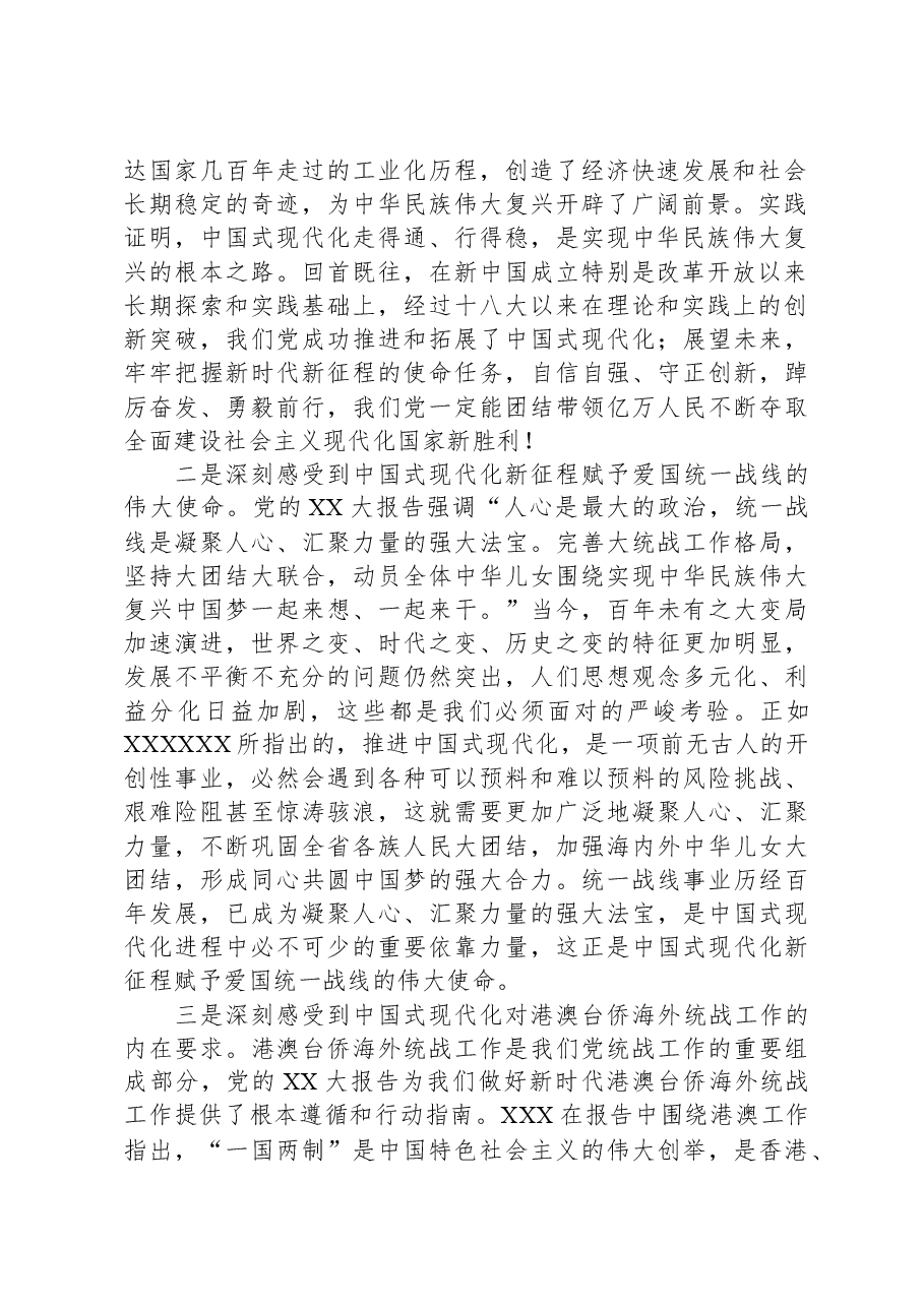 侨联主席在全市县处级主要领导干部学习贯彻党的二十大精神专题学习班上的交流发言材料.docx,第2页预览