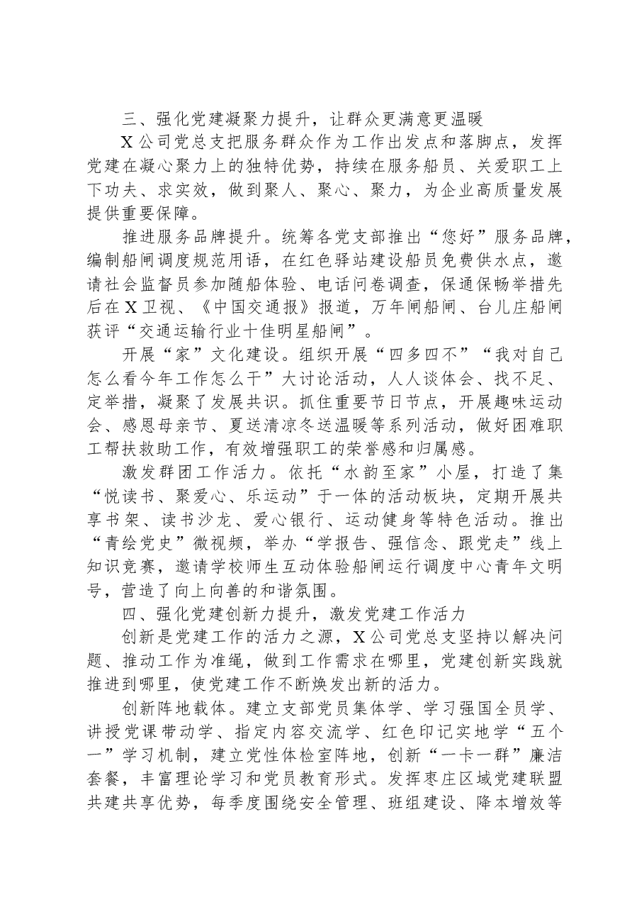 国企党总支经验做法:以“四力提升”引领企业高质量发展.docx,第3页预览