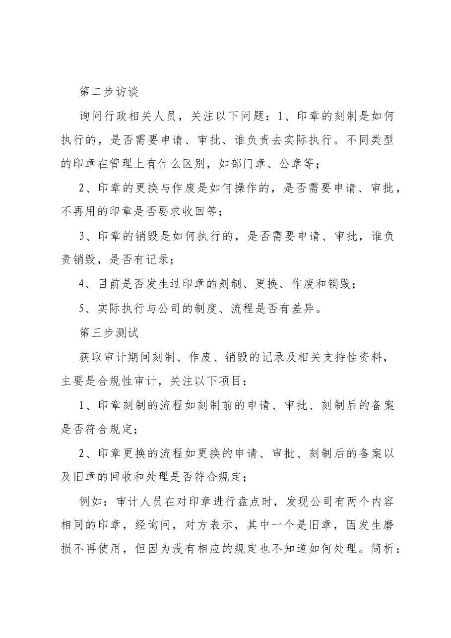 如何进行印章管理审计？.docx，第4页预览