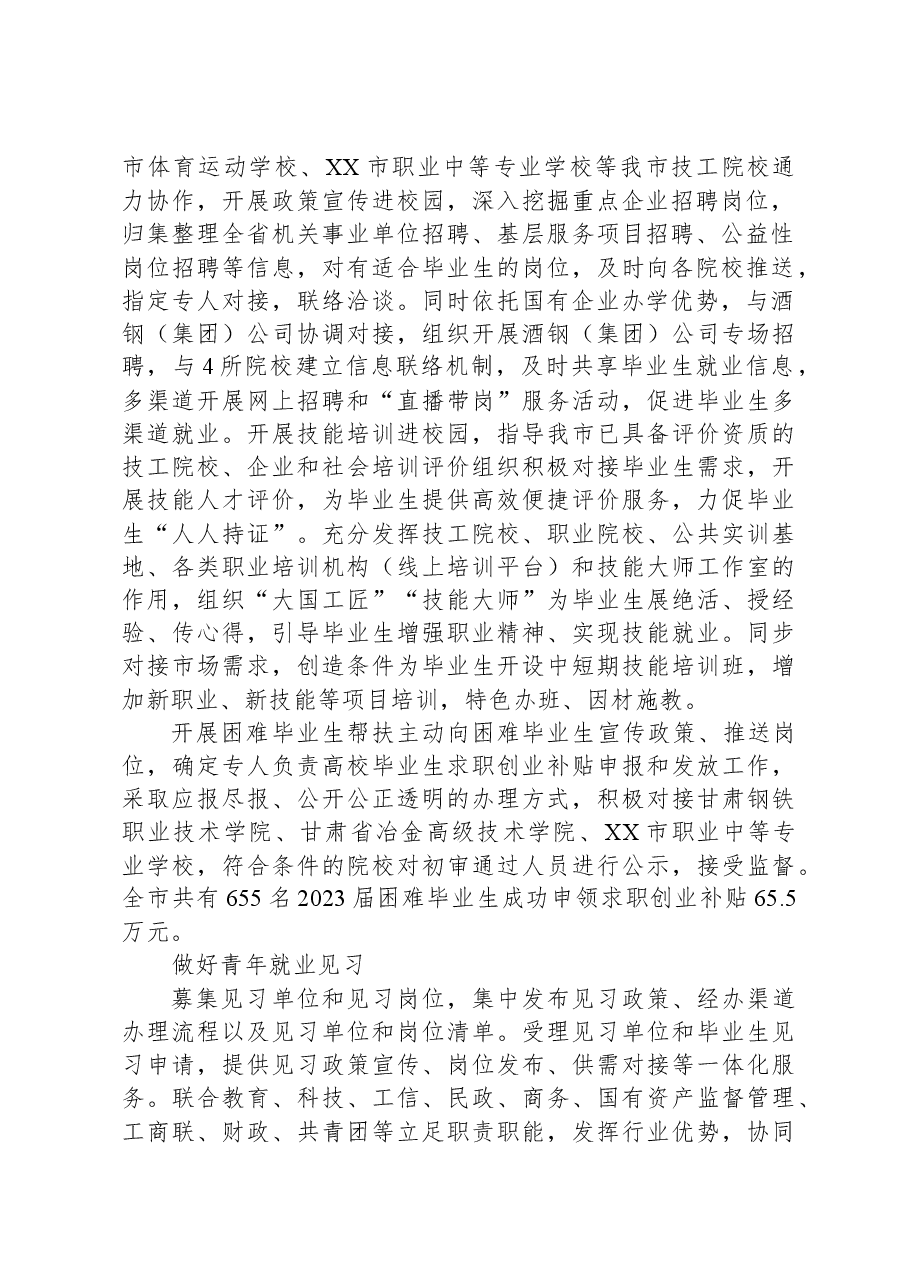 编织服务网+拓宽就业路——XX市青年就业工作综述.docx，第2页预览