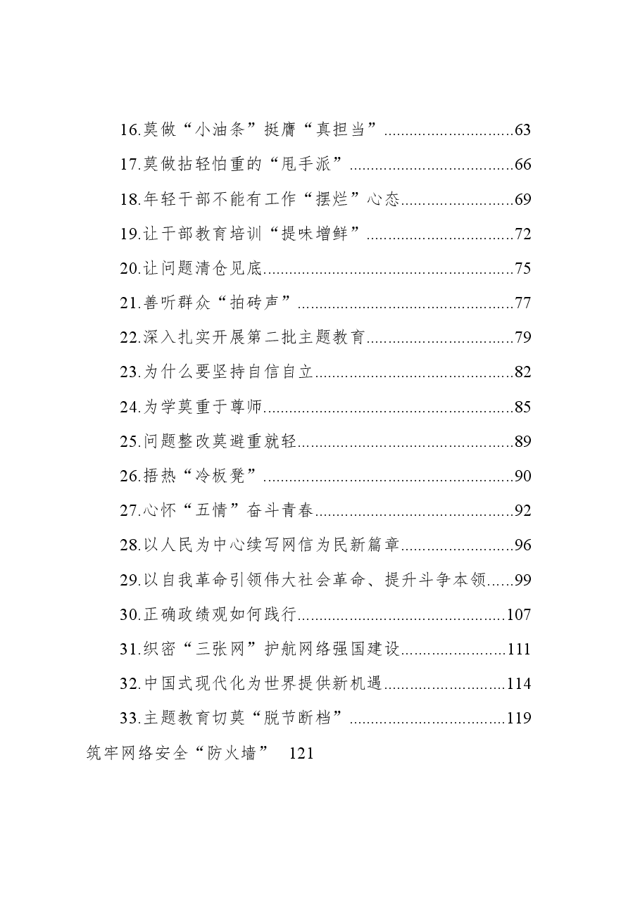 (34篇)2023年9月党建评论汇编.docx,第2页预览