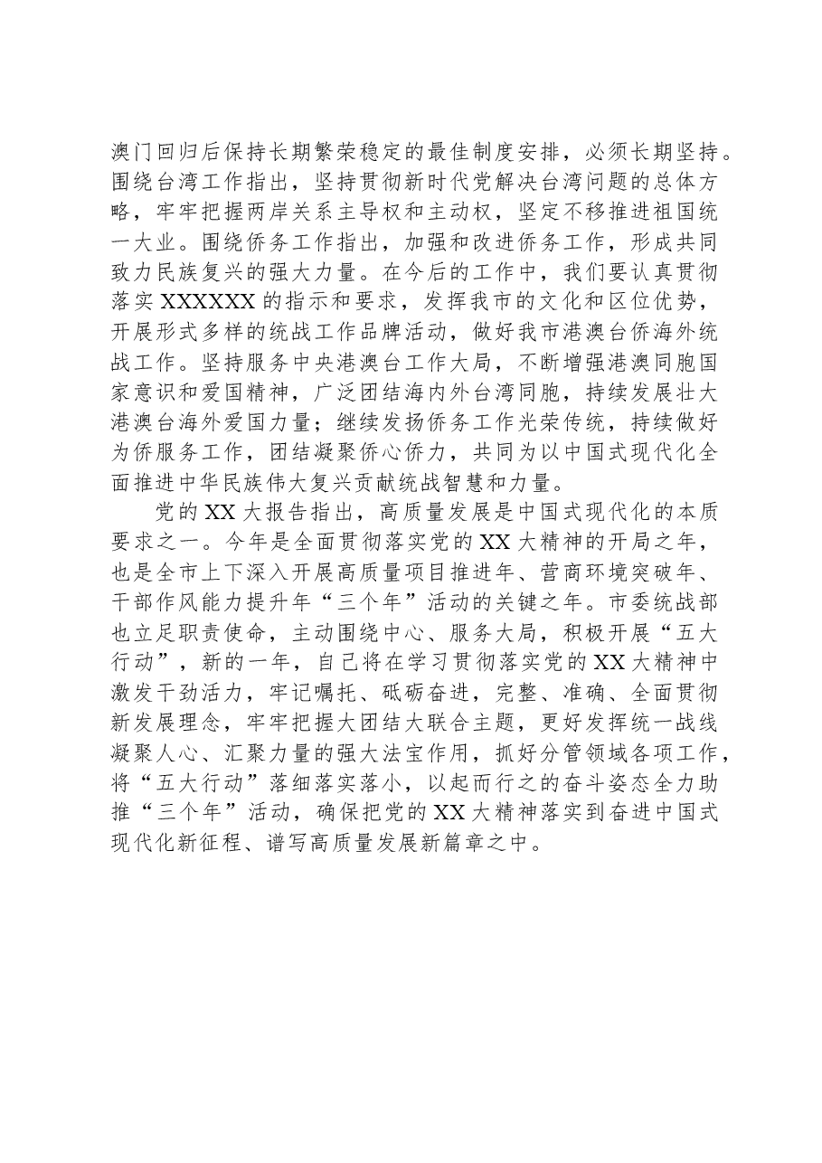 侨联主席在全市县处级主要领导干部学习贯彻党的二十大精神专题学习班上的交流发言材料.docx,第3页预览