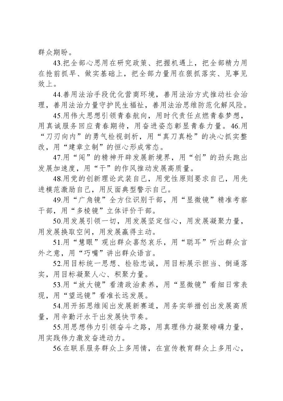 公文写作排比句40例.docx，第4页预览