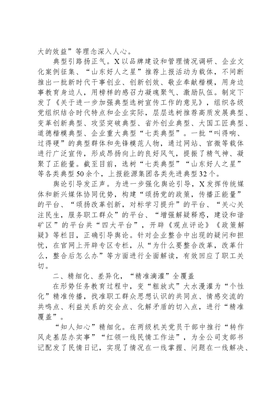 国企创新宣传思想工作经验做法.docx，第2页预览