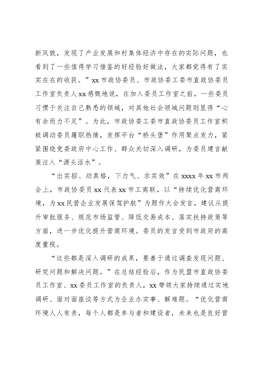 市政协推进委员工作室建设综述.docx,第3页预览