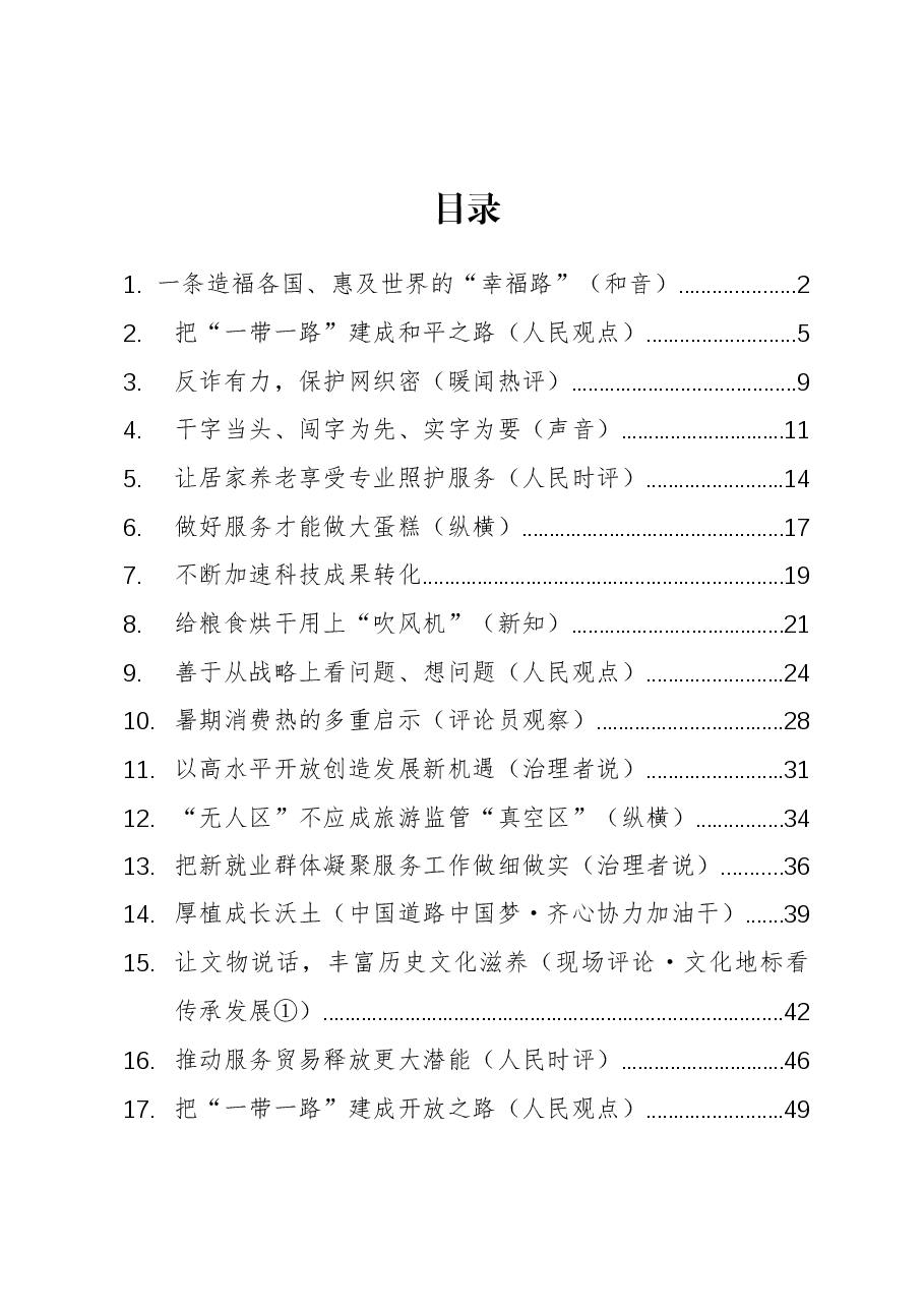 (22篇)2023年09月份官媒重要评论汇编.docx,第1页预览