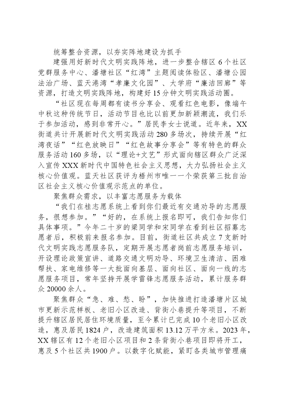提升城市治理效能+助力文明城创建——XX区XX街道创建全国文明城市工作综述.docx,第2页预览