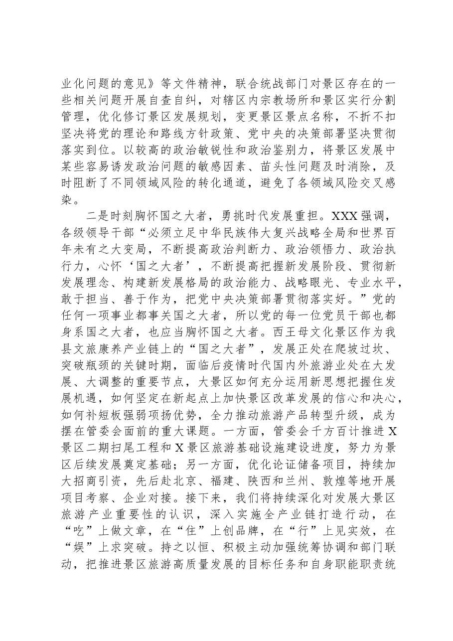 宣传部长在县委理论学习中心组主题教育专题读书班上的研讨交流发言.docx,第2页预览