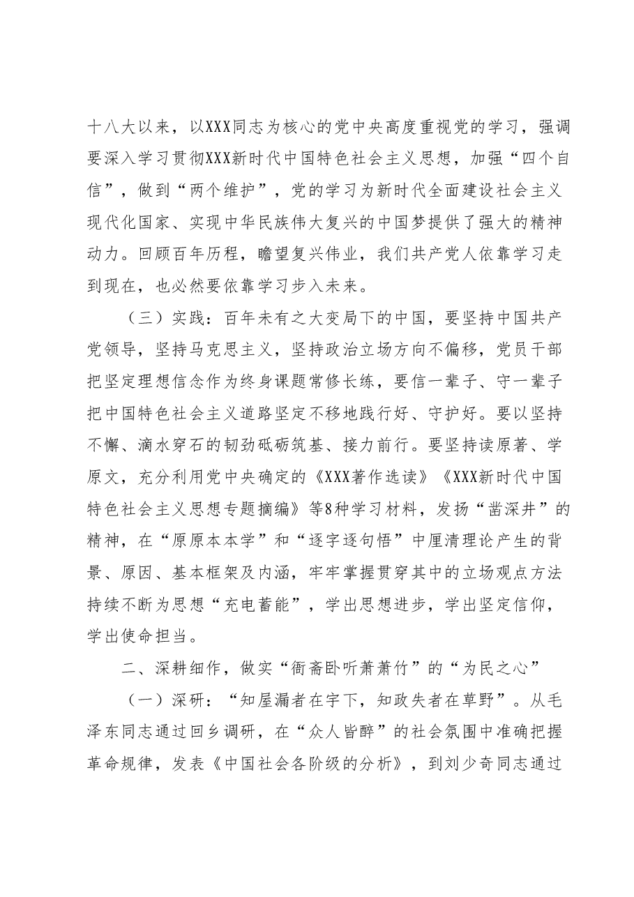专题党课：追随真理脚步，谱写赶考新篇.docx，第2页预览