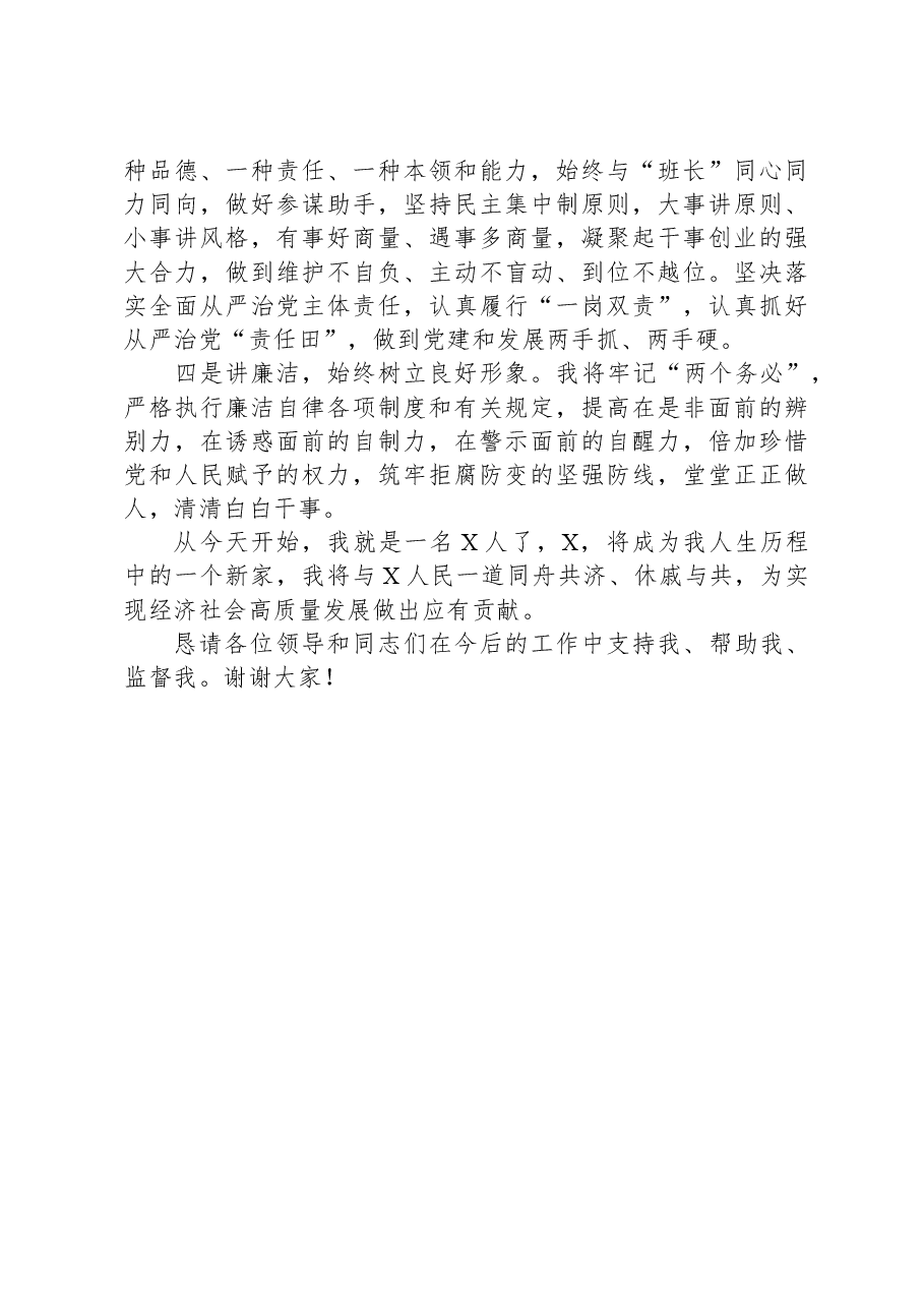 某市副市长2023年任职表态发言.docx,第2页预览