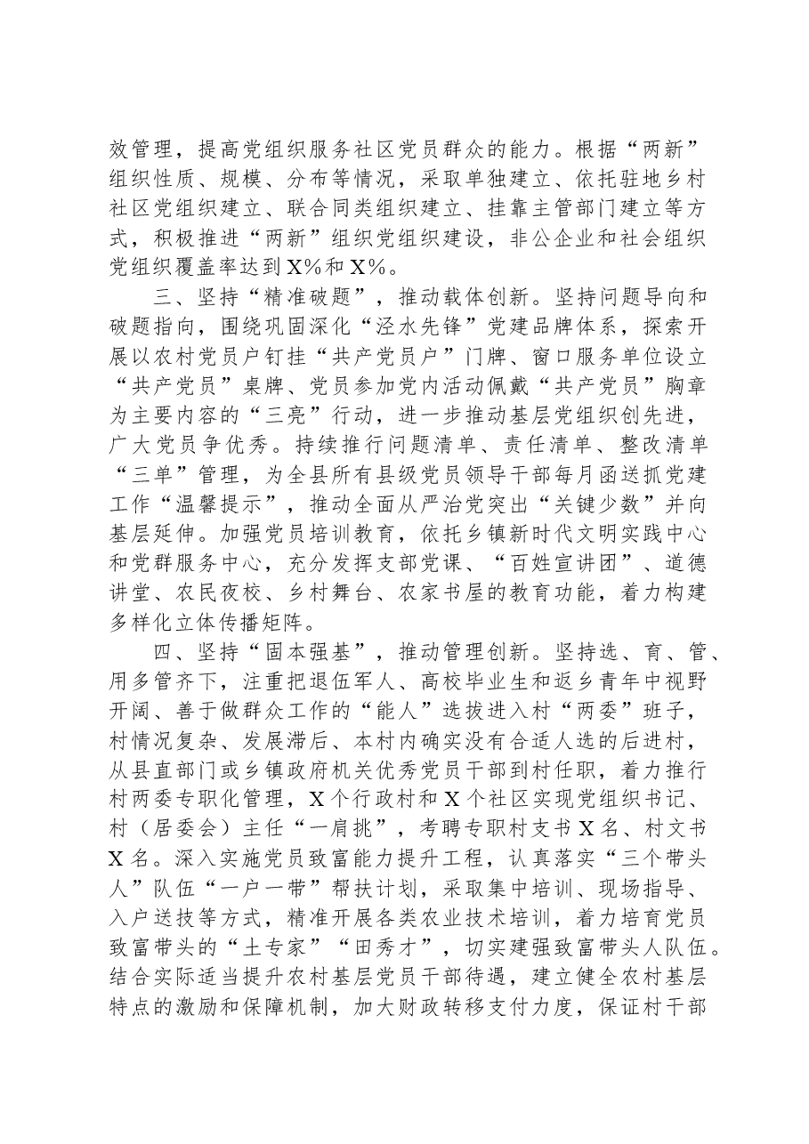 经验材料:“五个坚持”全面提升党建工作质量.docx,第2页预览