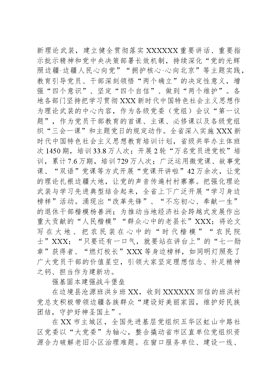 为XX高质量发展提供坚强组织保证——党的十八大以来XX组织工作综述.docx,第2页预览