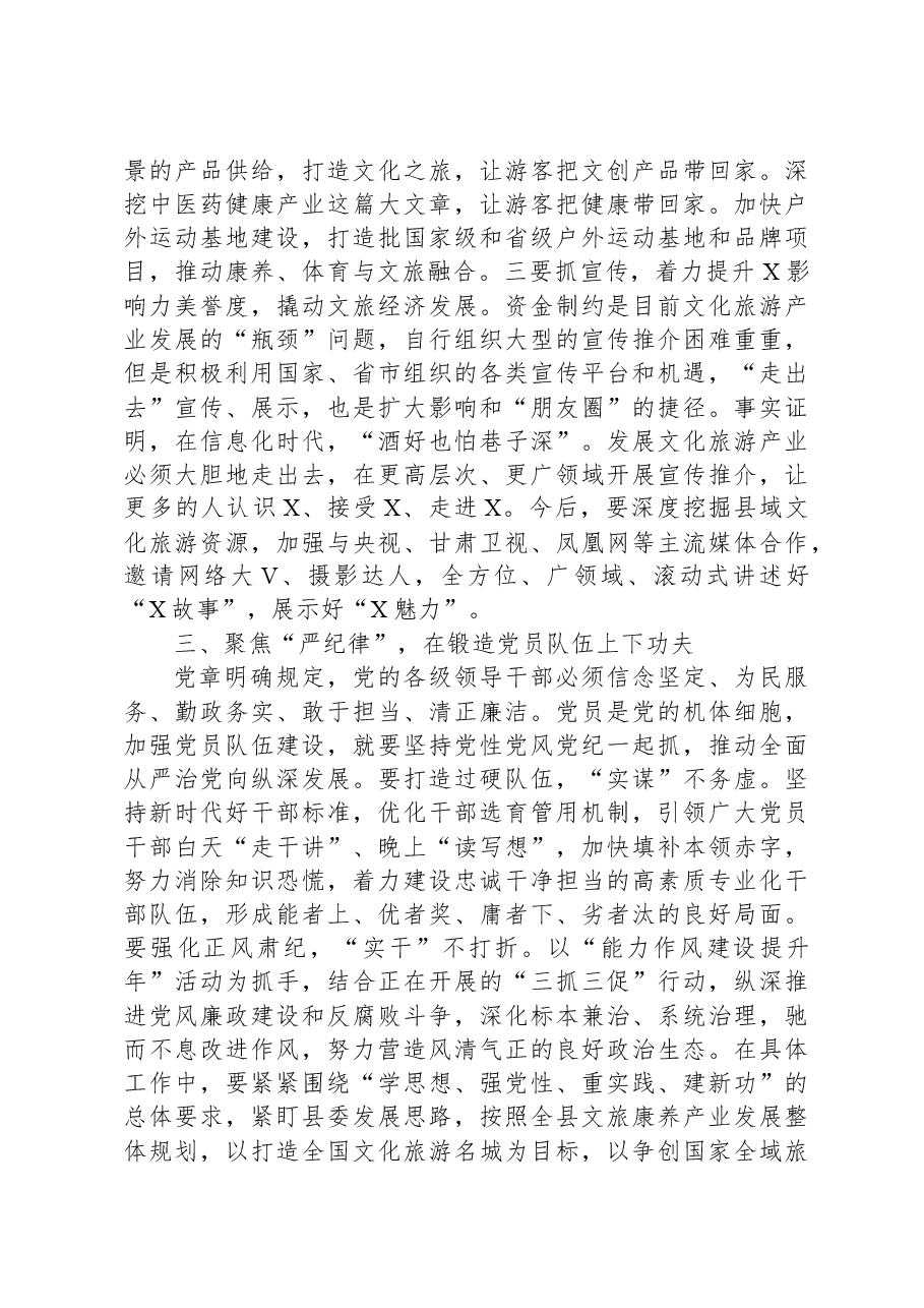 分管文旅副县长在县委理论学习中心组主题教育专题读书班上的研讨交流发言.docx,第3页预览