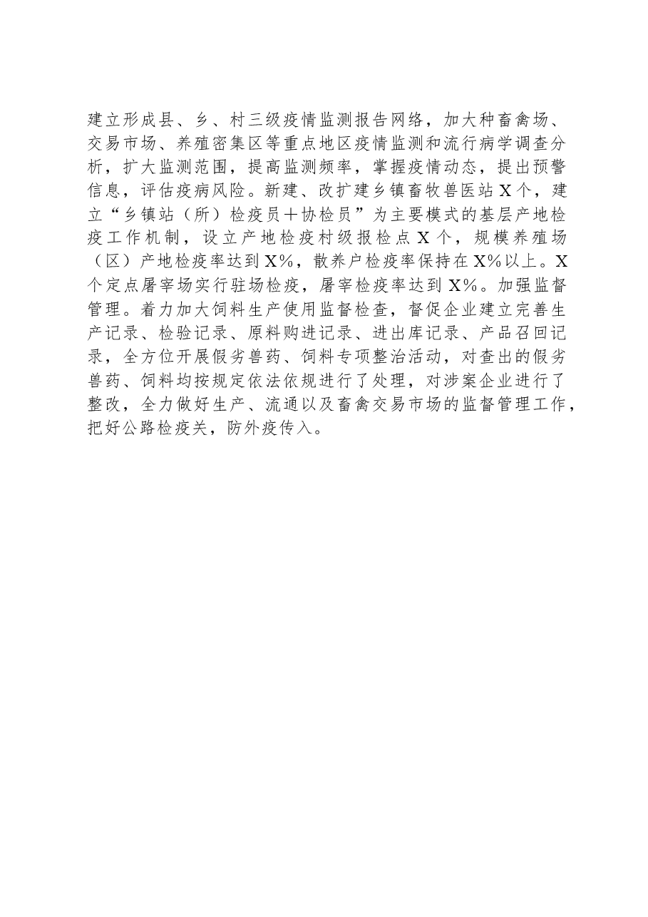 经验材料:做好“四篇文章”壮大牛产业.docx,第3页预览