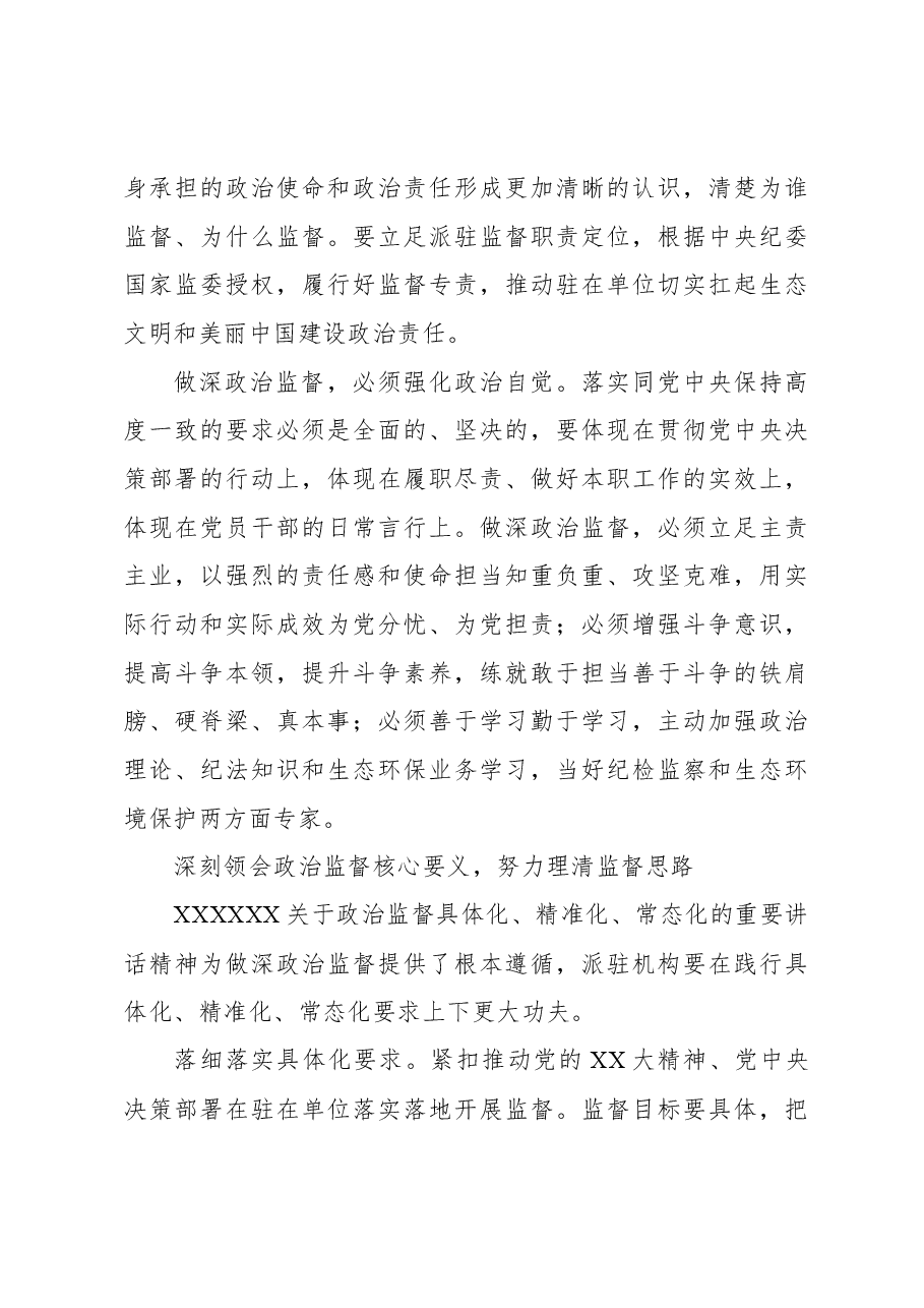 推进政治监督经验交流材料.docx,第3页预览
