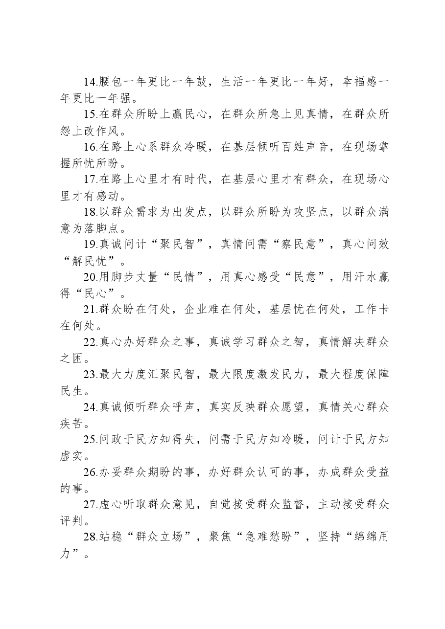 公文写作排比句80例.docx,第2页预览