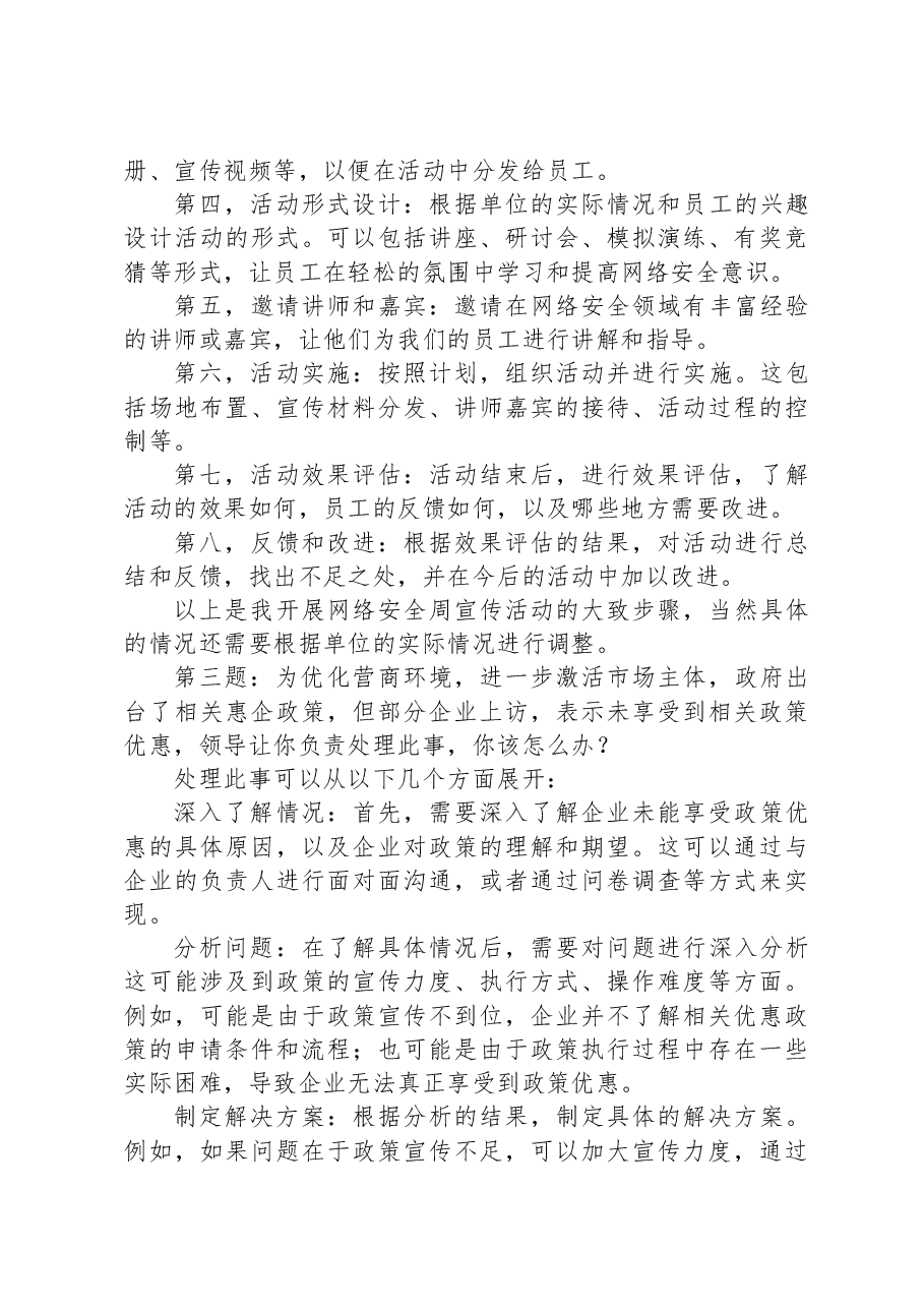 2023年9月16日云南省迪庆藏族自治州州直机关遴选公务员面试真题及解析.docx,第3页预览