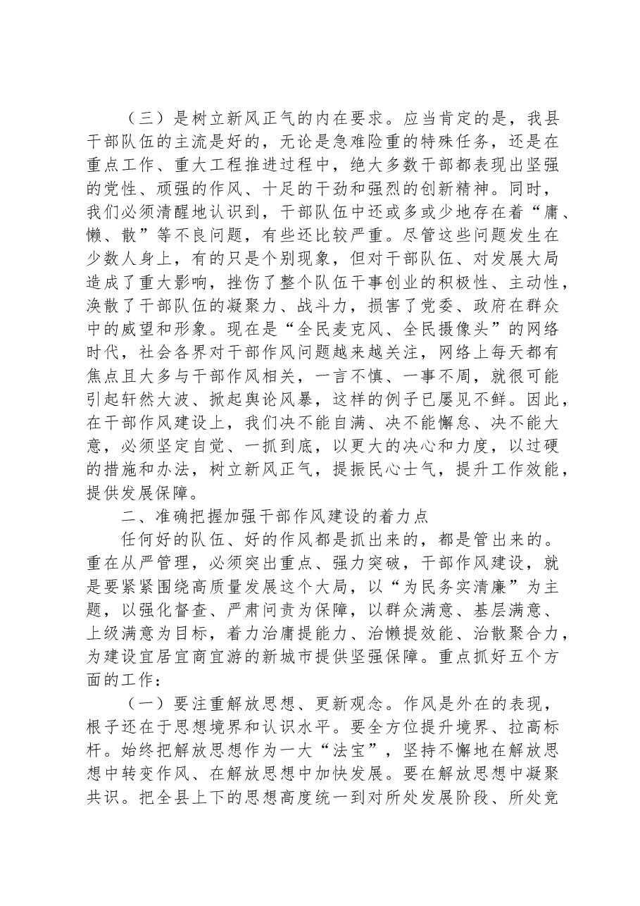 党课:加强干部作风建设.docx,第3页预览