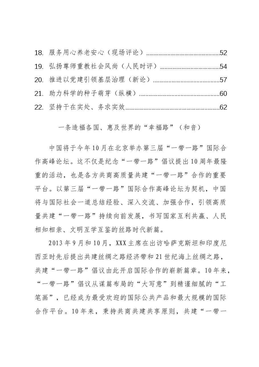 (22篇)2023年09月份官媒重要评论汇编.docx,第2页预览