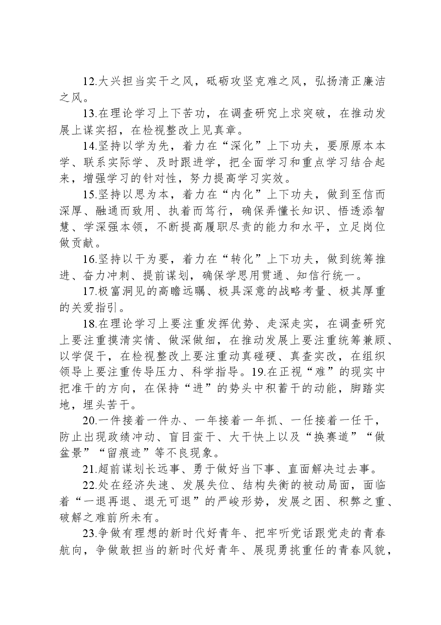 公文写作每日金句精选100句.docx,第2页预览