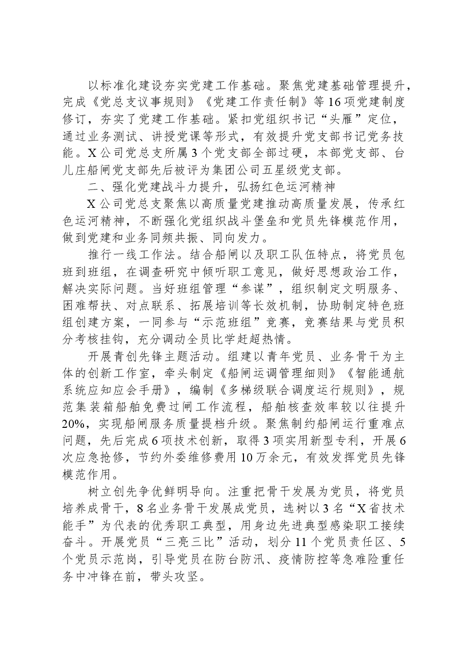 国企党总支经验做法:以“四力提升”引领企业高质量发展.docx,第2页预览