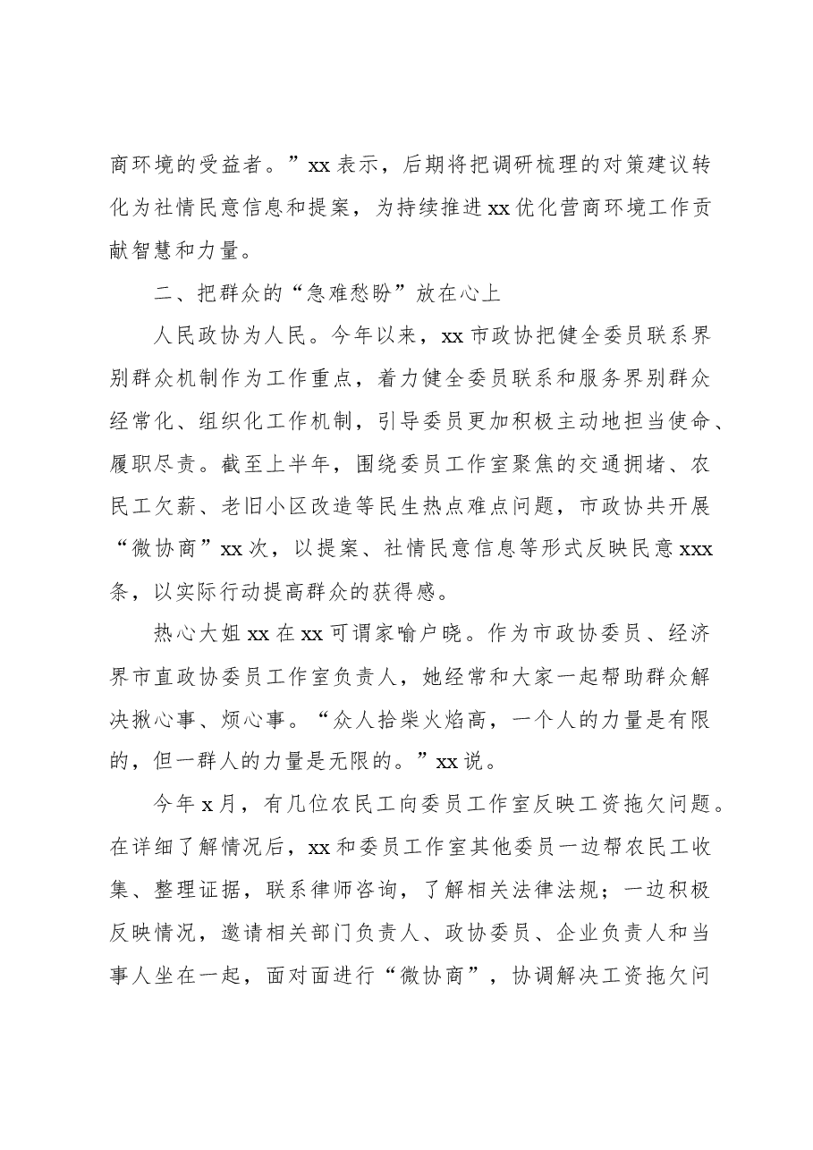 市政协推进委员工作室建设综述.docx,第4页预览