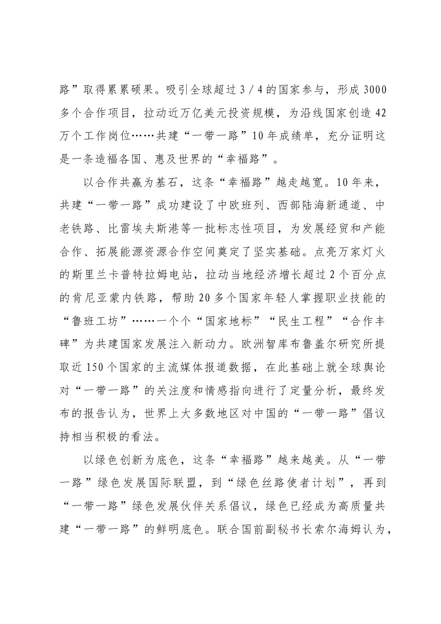 (22篇)2023年09月份官媒重要评论汇编.docx,第3页预览
