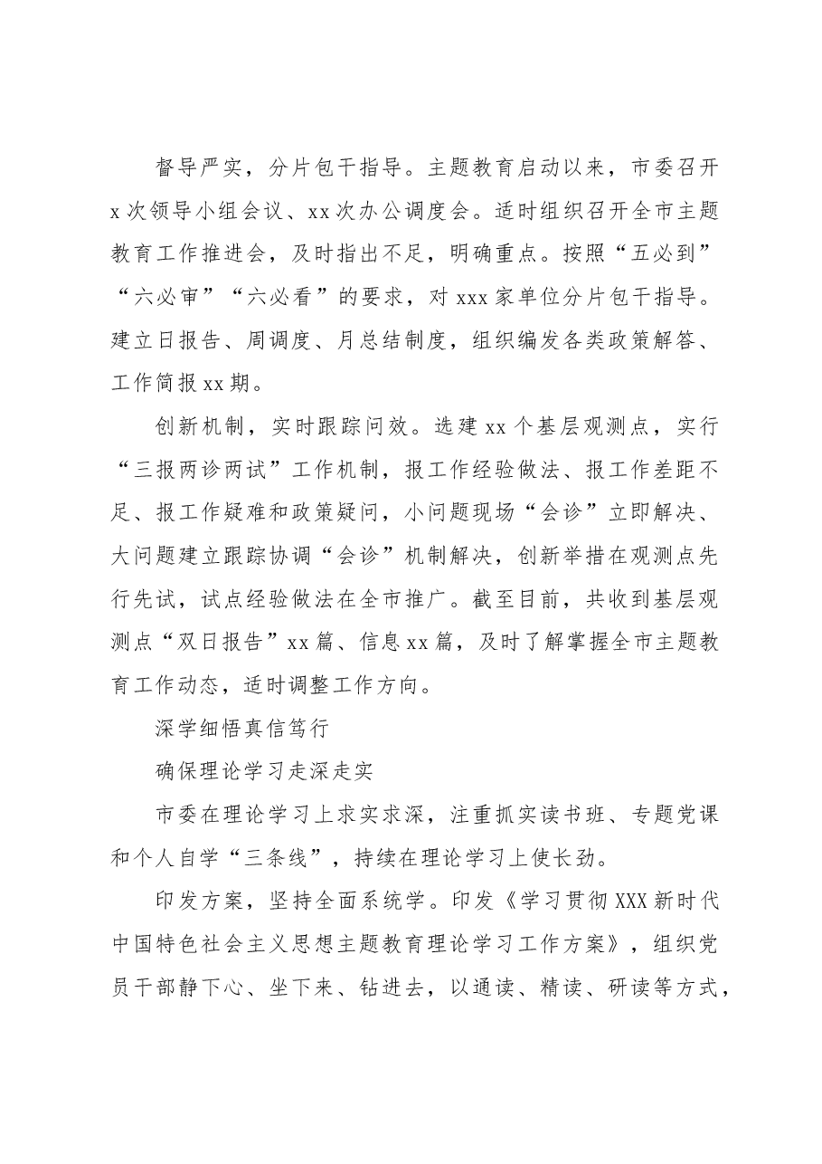 高标准高质量开展第一批专题活动综述材料.docx,第3页预览