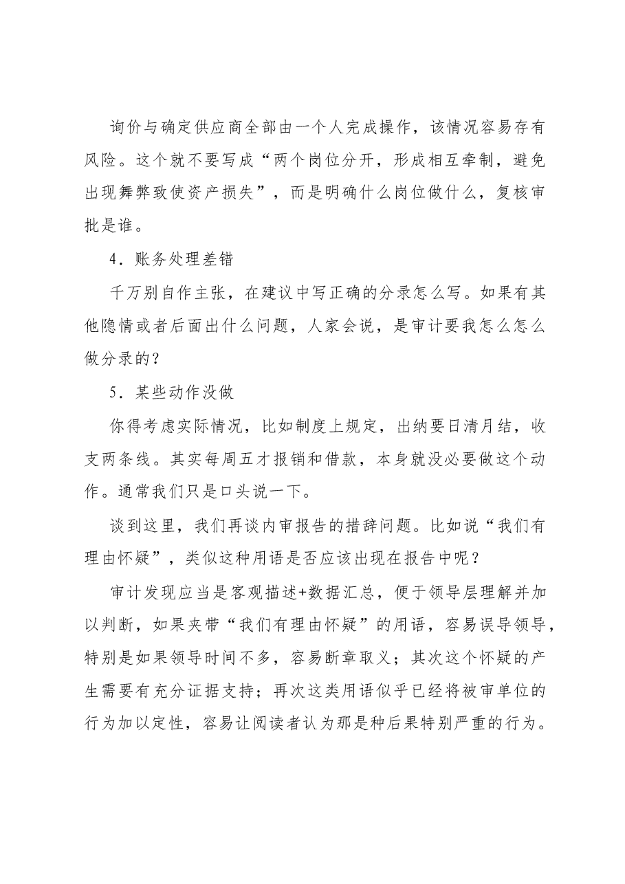 审计建议如何写？.docx，第2页预览