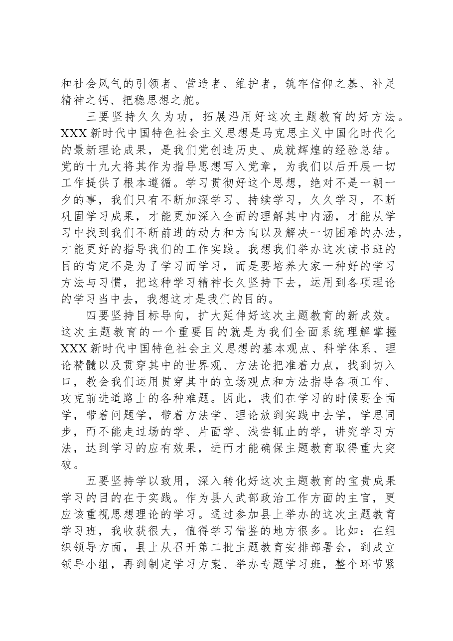 武装部长在主题教育读书班上的研讨交流发言材料.docx,第2页预览