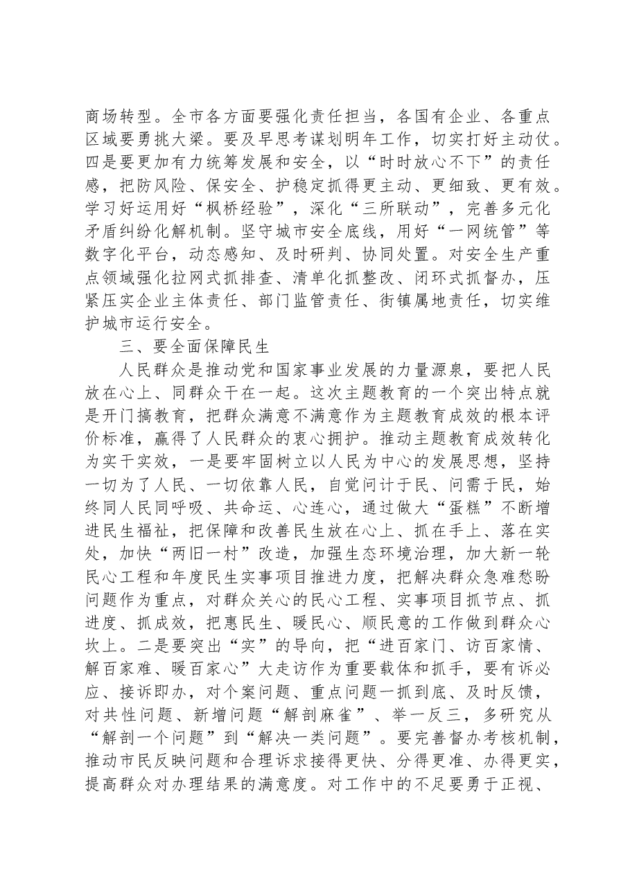 党课:推动教育成效转化为实干实效.docx,第4页预览