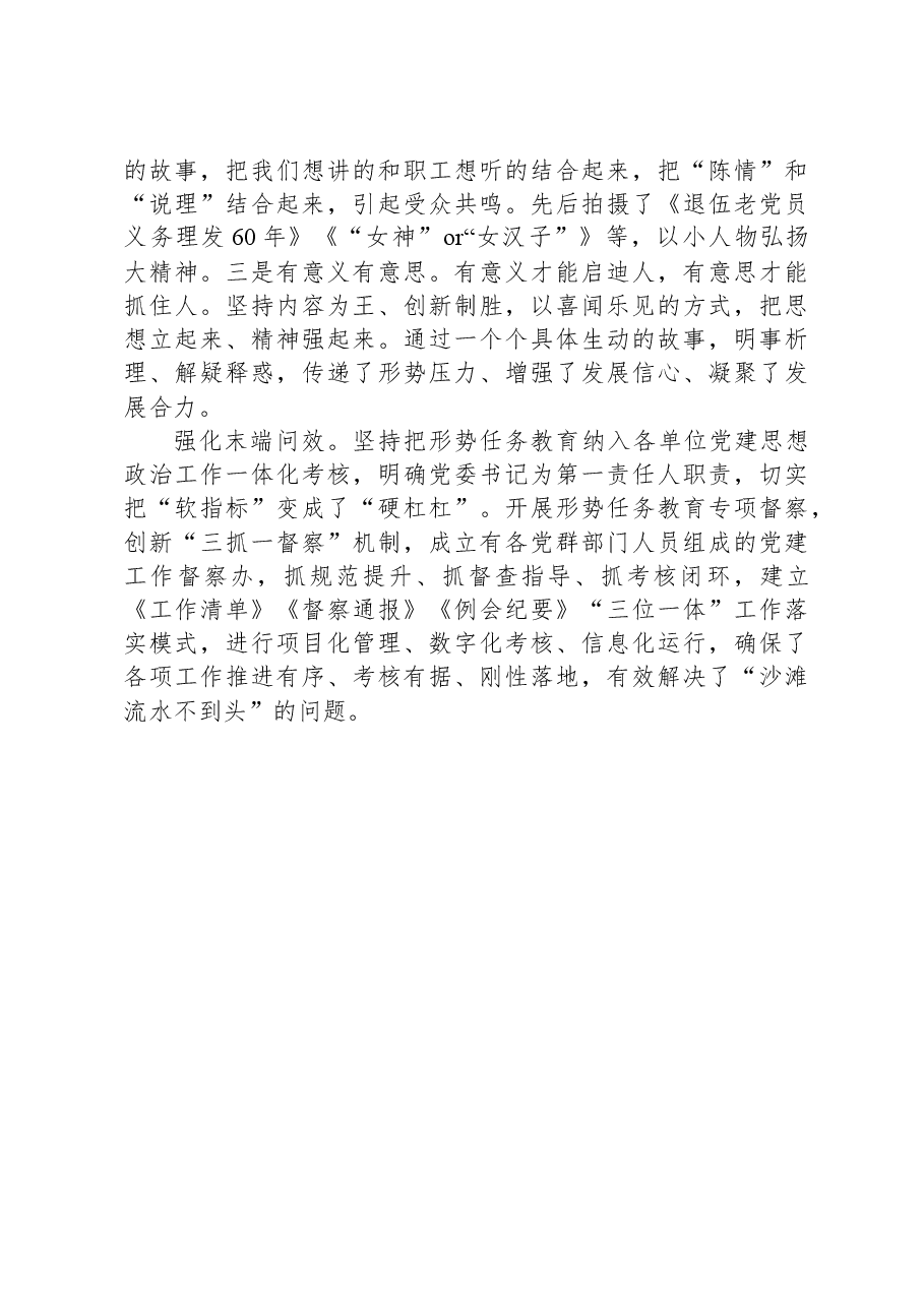 国企创新宣传思想工作经验做法.docx，第4页预览