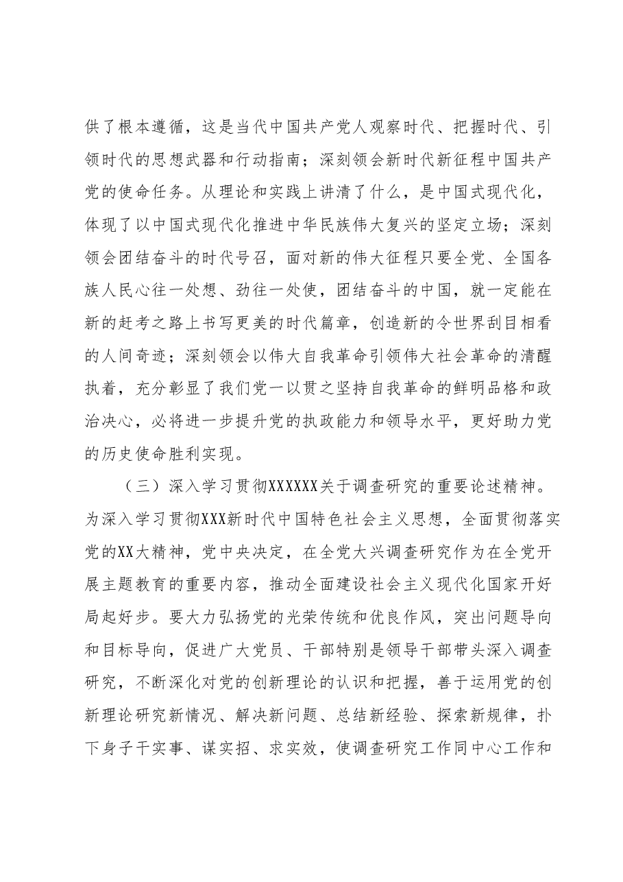 2023年XX镇主题教育专题学习计划.docx,第4页预览