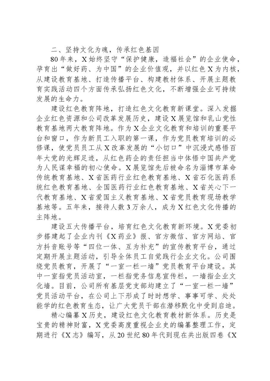 国企经验做法:以高质量党建推动公司高质量发展.docx,第3页预览