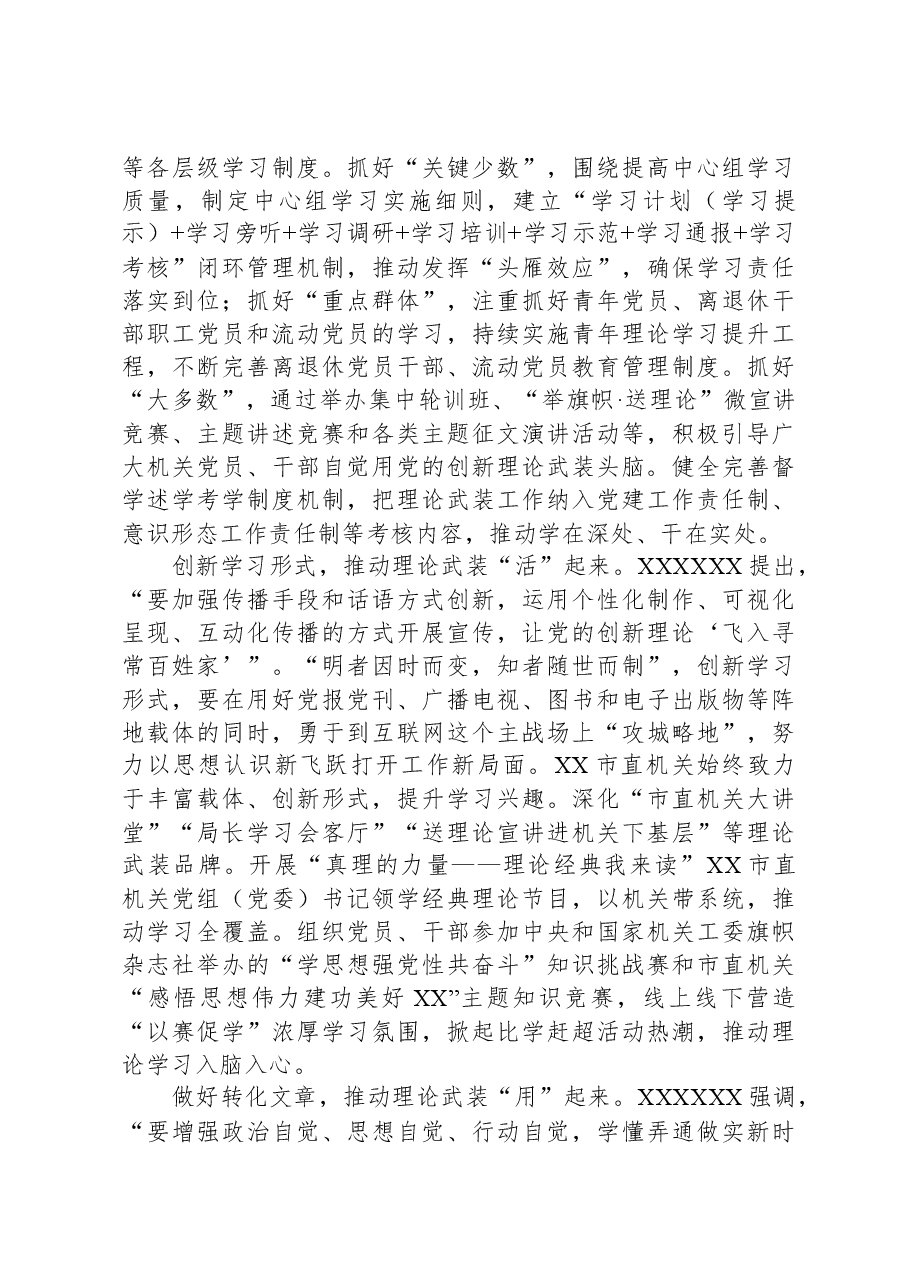 在全省机关党建高质量发展观摩推进会上的汇报发言.docx,第3页预览