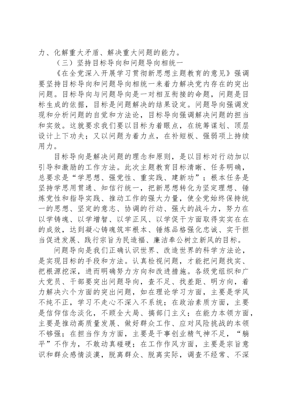 在国企主题教育读书班上的党课辅导报告.docx，第4页预览