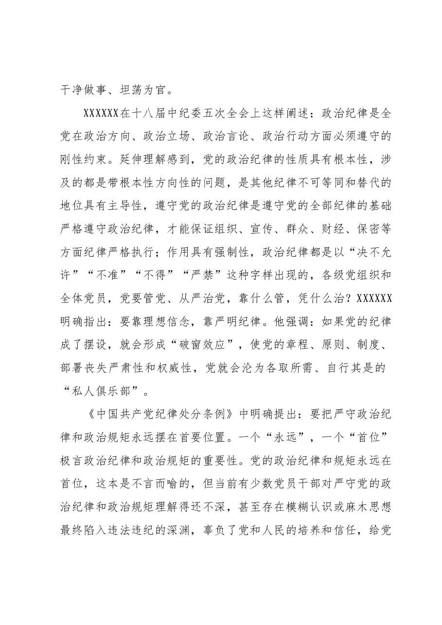 廉政党课:严守纪律规矩筑牢廉洁防线做政治上的明白人老实人.docx,第4页预览