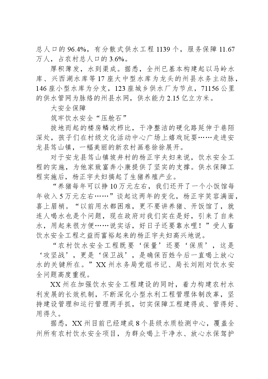 清清“甘泉”入农家——XX州农村饮水安全工作综述.docx,第3页预览