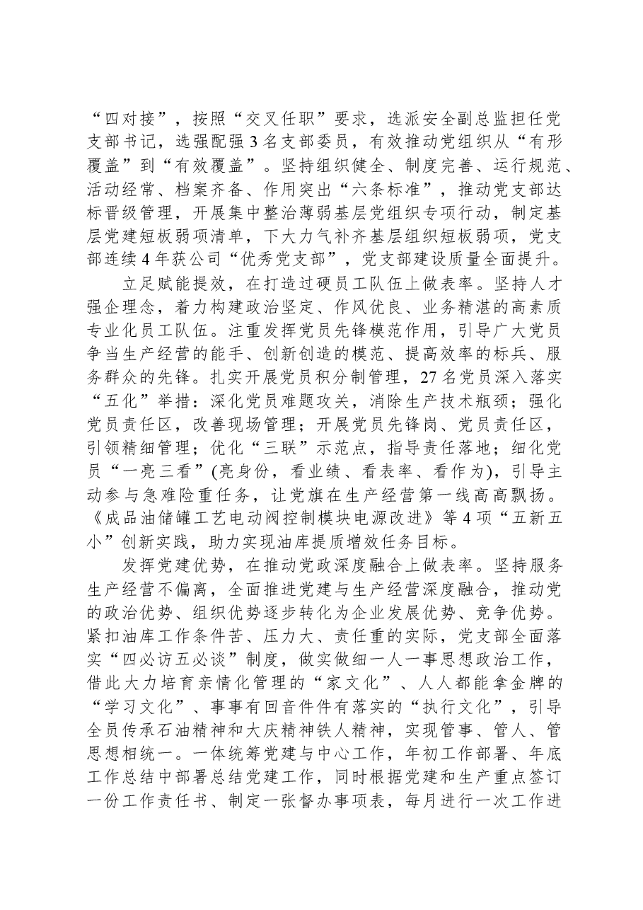 国企党建经验交流:夯实基层党建基础 推动高质量发展.docx,第2页预览