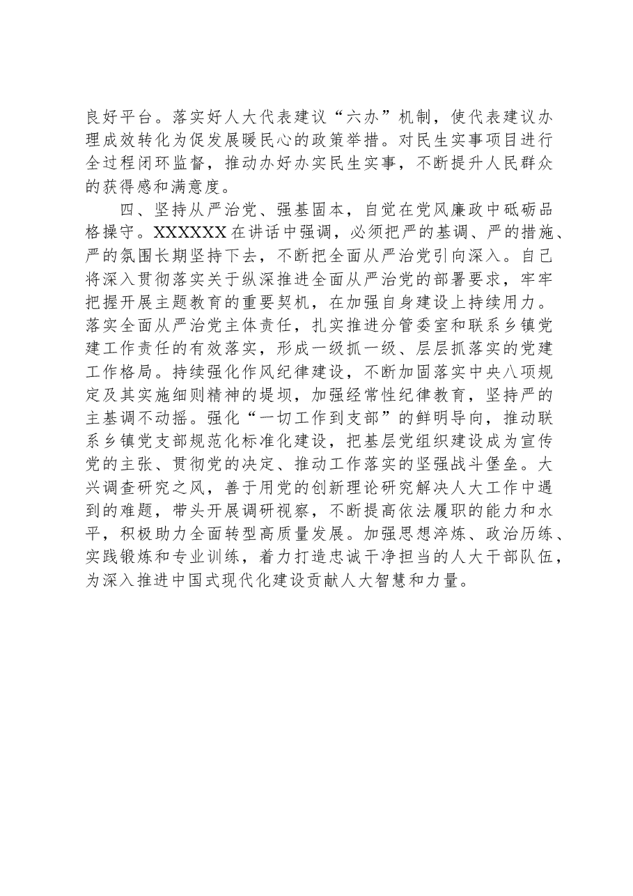 人大主任在县委主题教育读书班上的研讨交流发言.docx,第3页预览