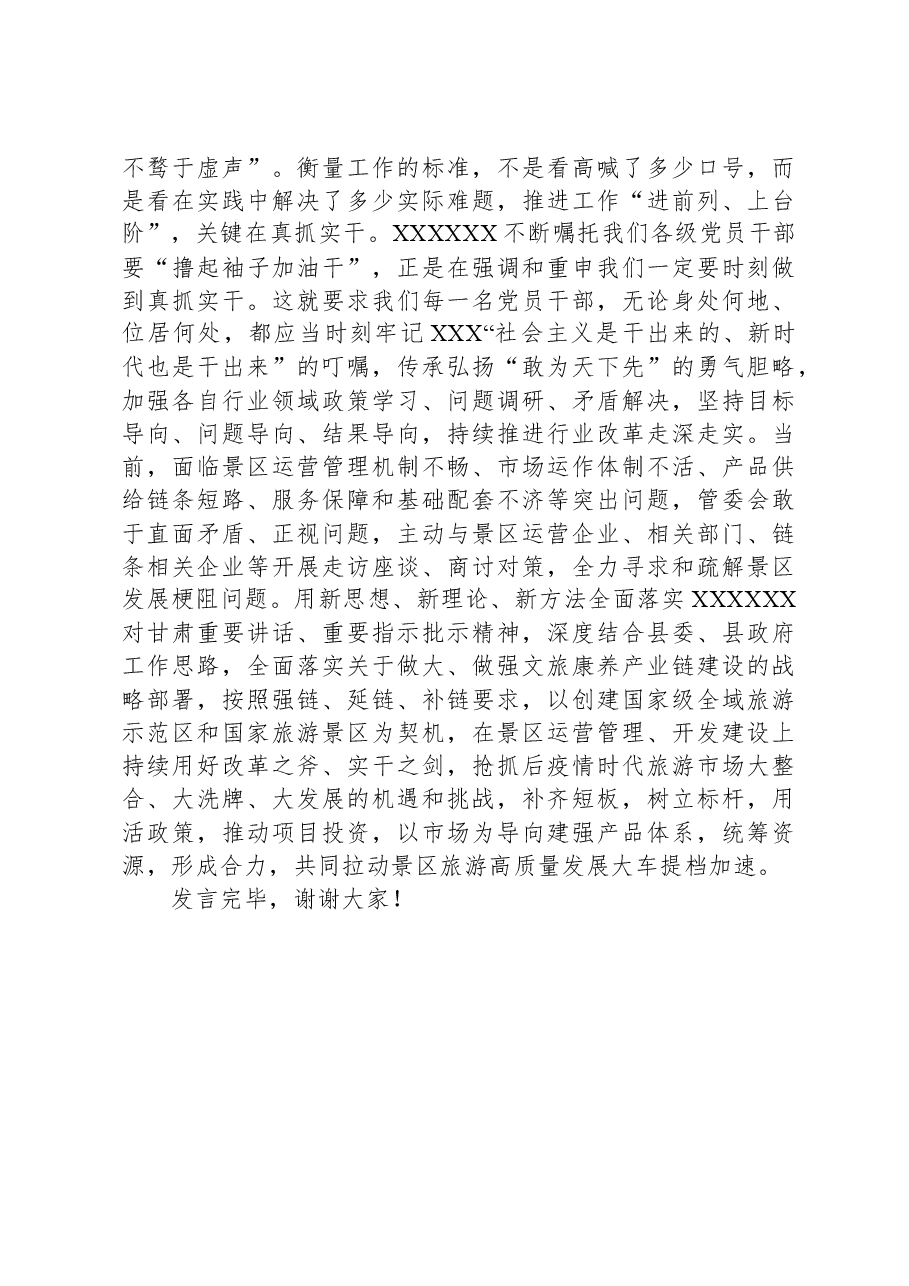 宣传部长在县委理论学习中心组主题教育专题读书班上的研讨交流发言.docx,第4页预览