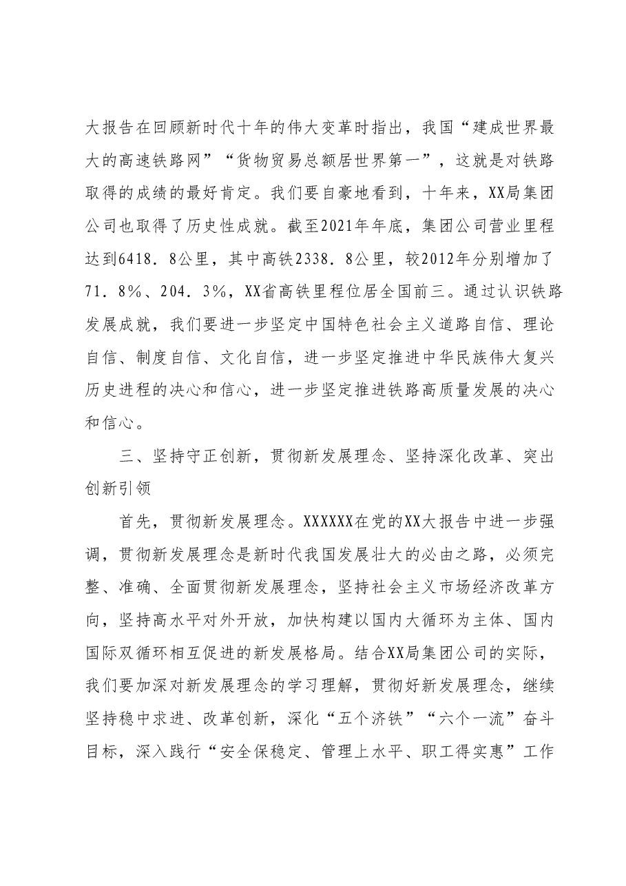 铁路干部主题教育心得体会.docx,第3页预览