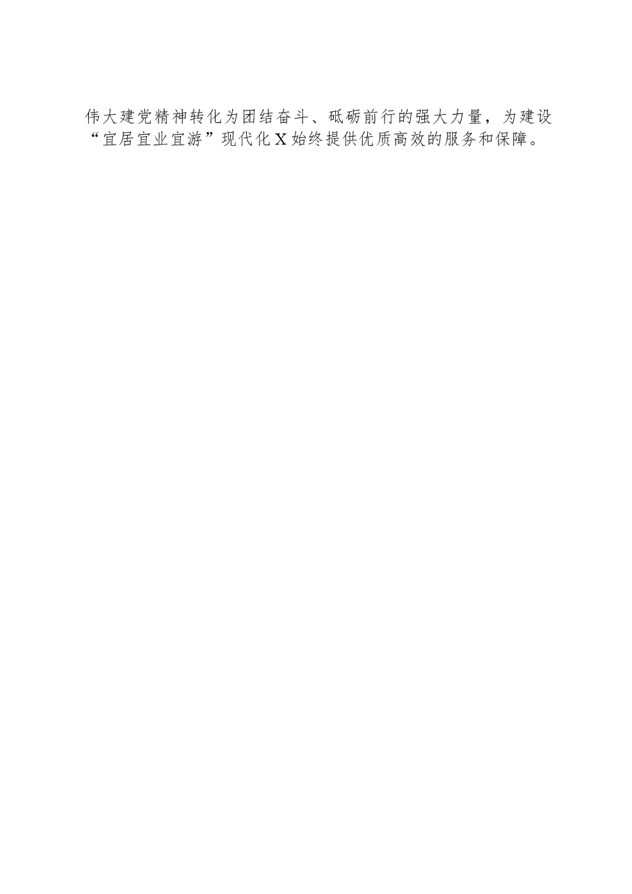 党建品牌经验交流材料:深入开展“五为”行动助推“六型”机关建设.docx,第4页预览