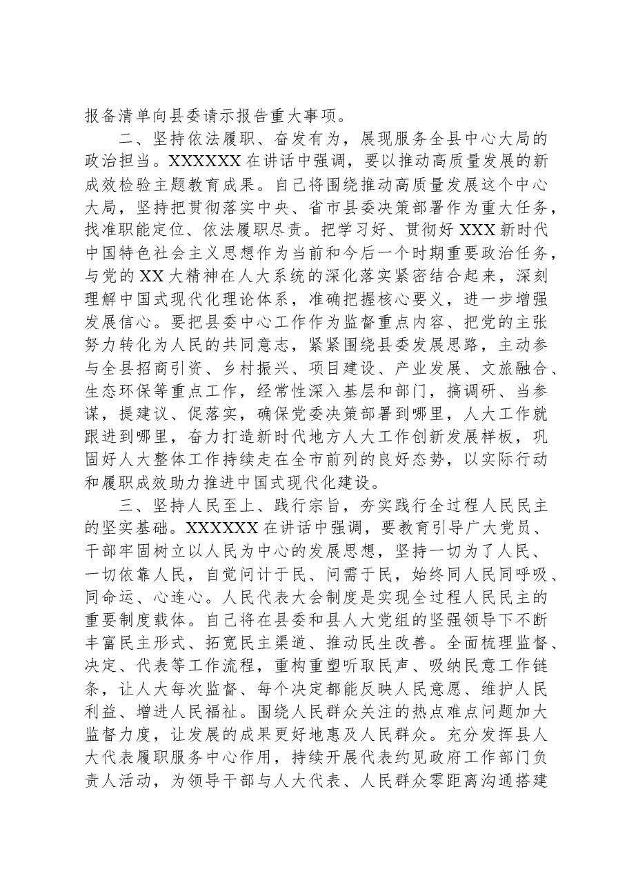 人大主任在县委主题教育读书班上的研讨交流发言.docx,第2页预览