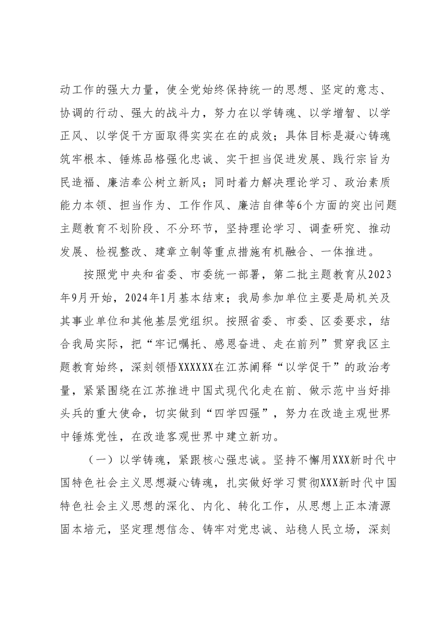 区商务局党组 关于深入开展学习贯彻2023年主题教育的工作方案.docx,第3页预览