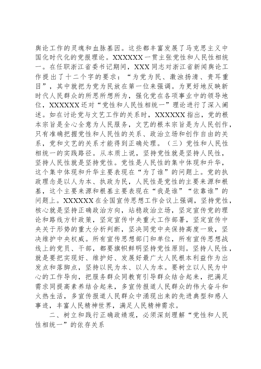 党课:树立和践行正确政绩观,必须坚持坚持党性和人民性相统一.docx,第3页预览