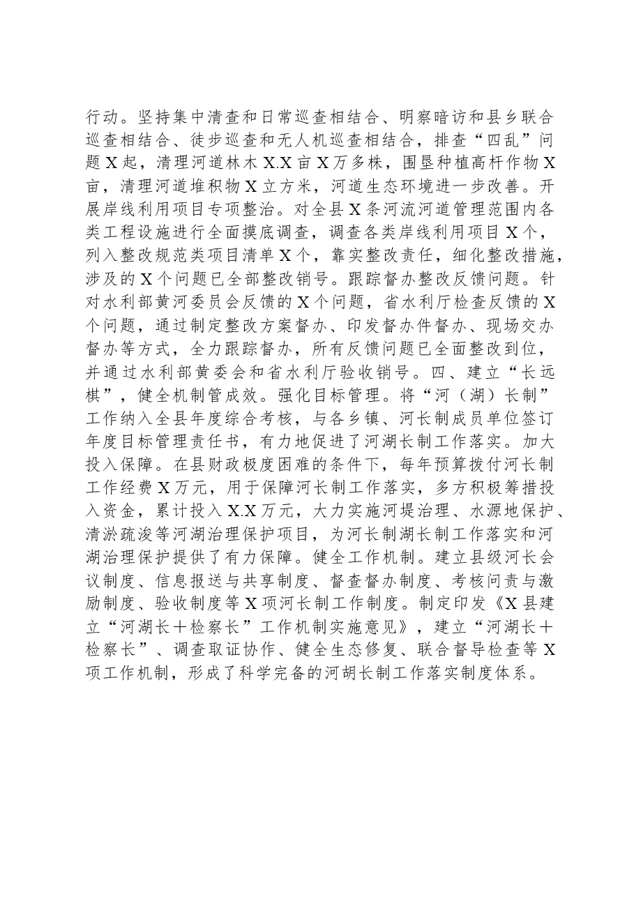 经验材料:坚持绿色发展打造“水清岸绿景美”水环境.docx,第3页预览