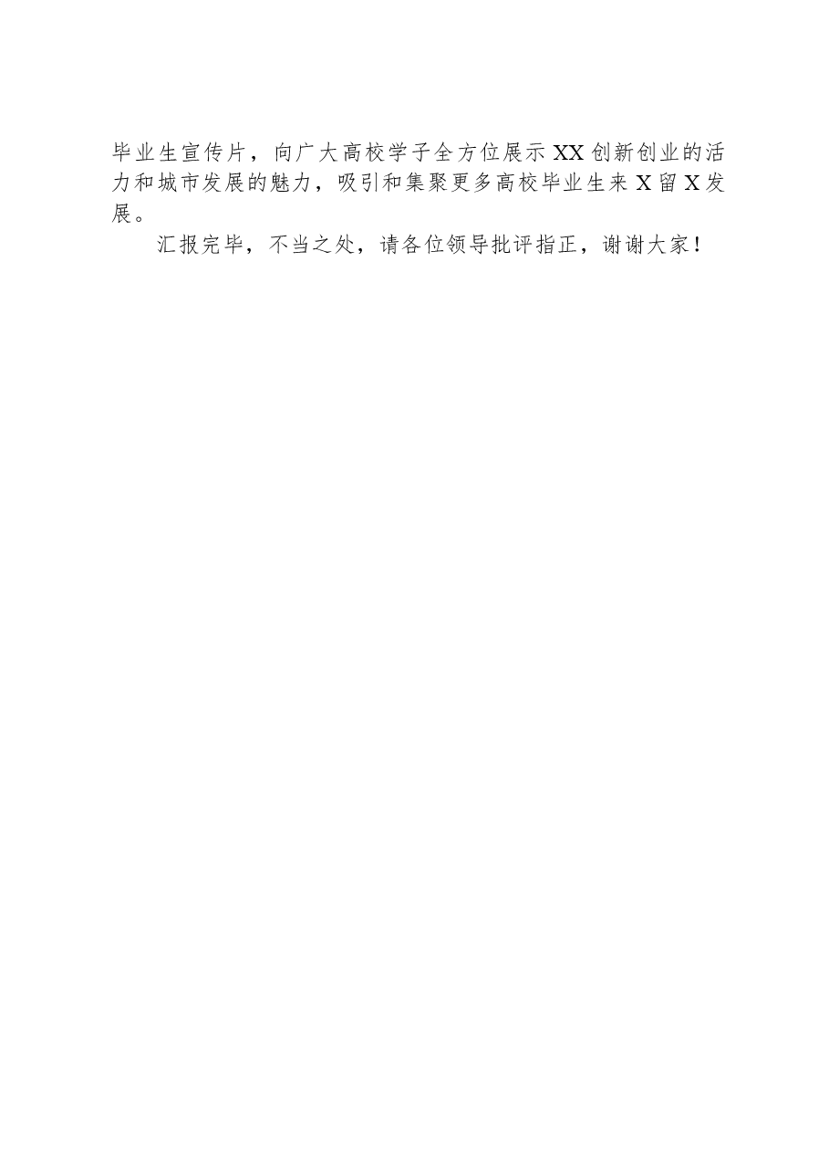 在高校就业工作调研座谈会上的汇报发言.docx,第3页预览