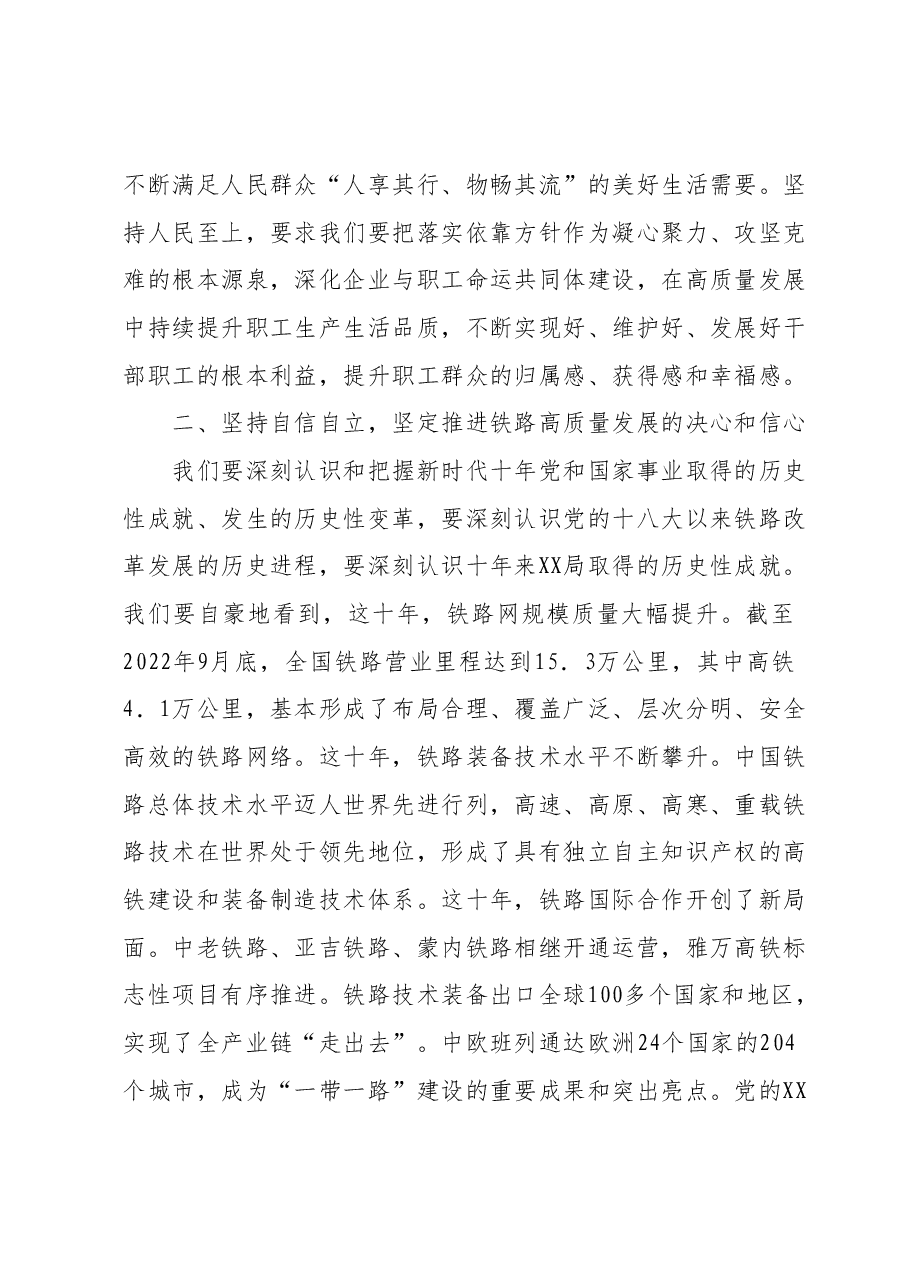 铁路干部主题教育心得体会.docx,第2页预览